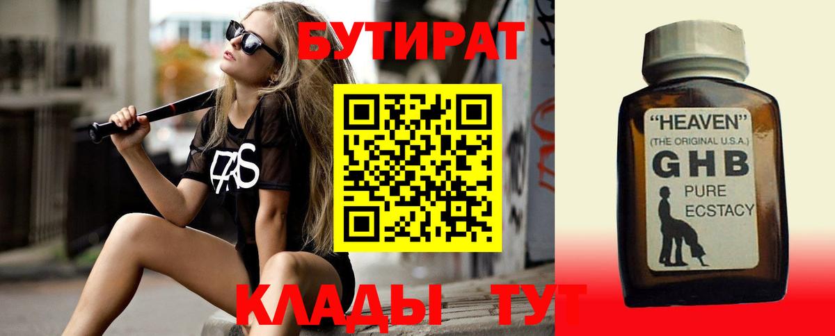 Бутират BDO 33%  Вход с VPN  БУТИРАТ  Дятьково 