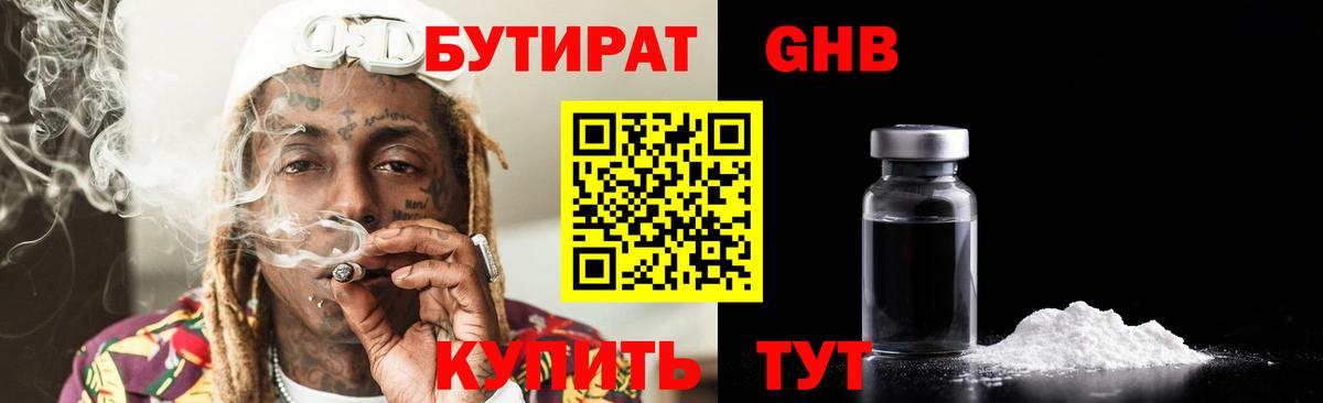 БУТИРАТ бутандиол Дятьково