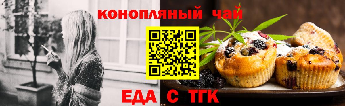 Дятьково  Печенье с ТГК конопля  Вход с VPN 