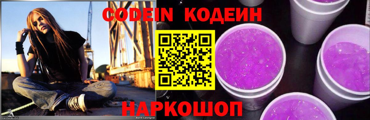 Дятьково  Кодеиновый сироп Lean напиток Lean (лин)  Вход с VPN  Кодеин напиток Lean (лин) 