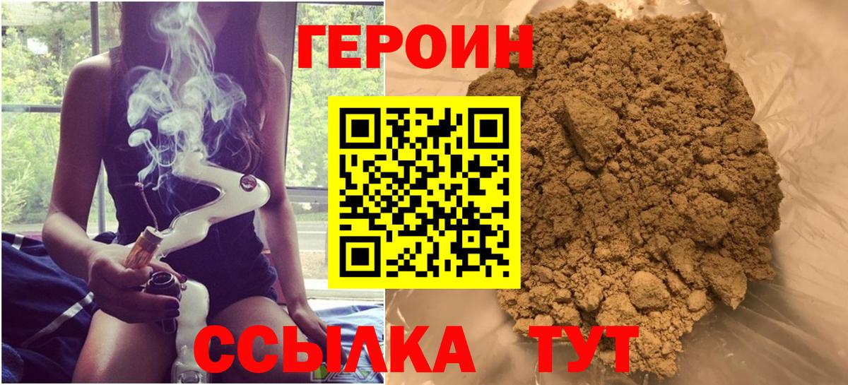 Героин VHQ Дятьково
