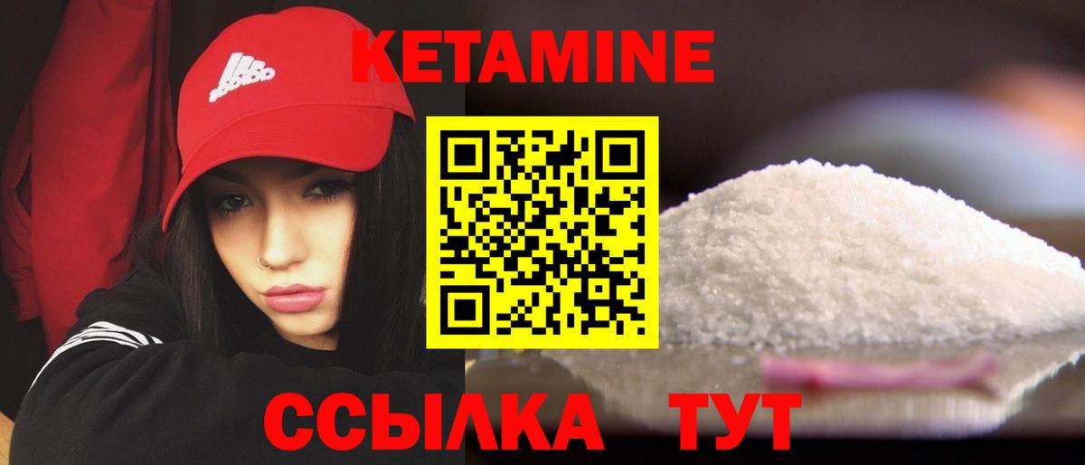 КЕТАМИН ketamine Дятьково