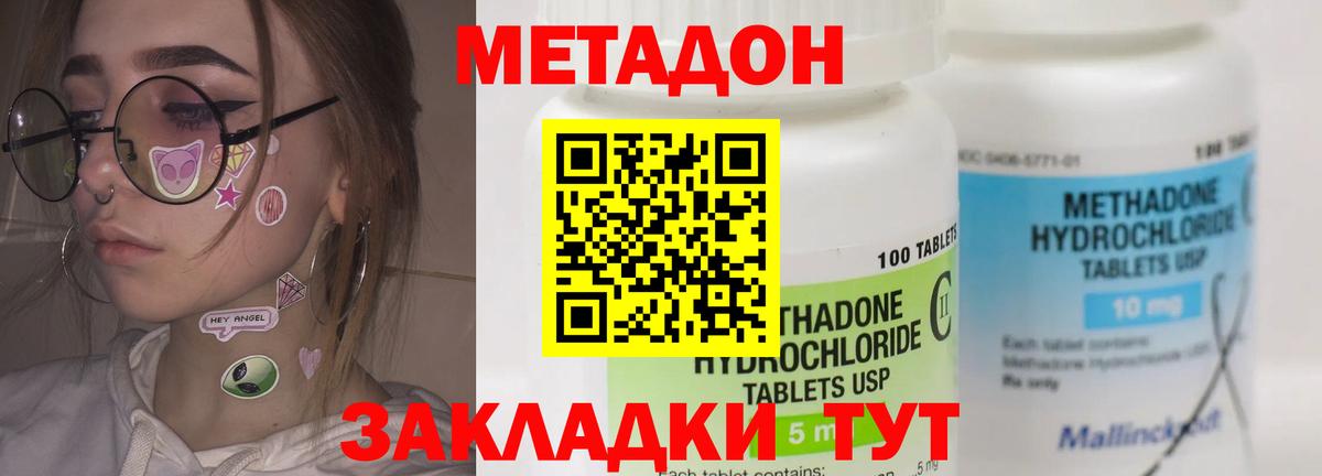 МЕТАДОН кристалл Дятьково